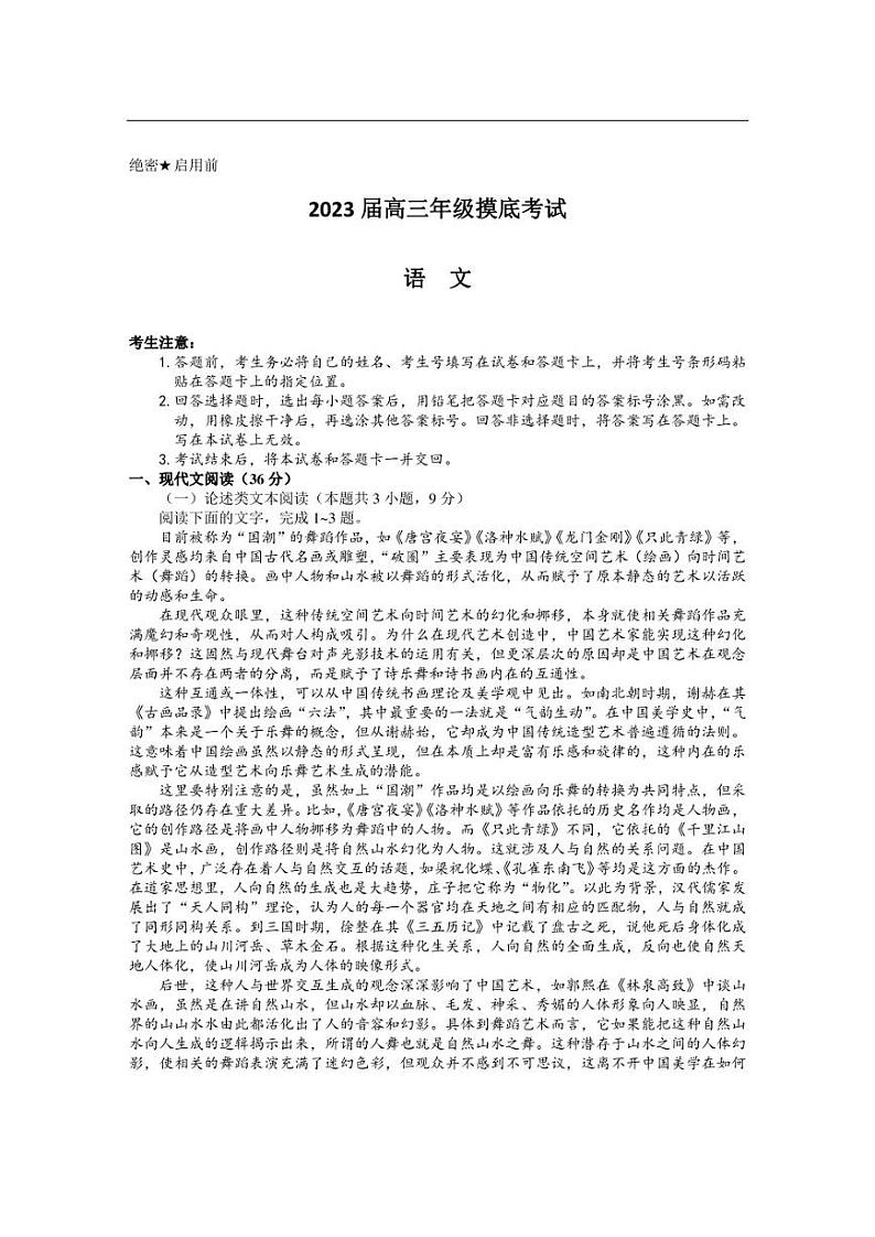 河南省濮阳市2022-2023学年高三下学期第一次摸底考试语文试卷01