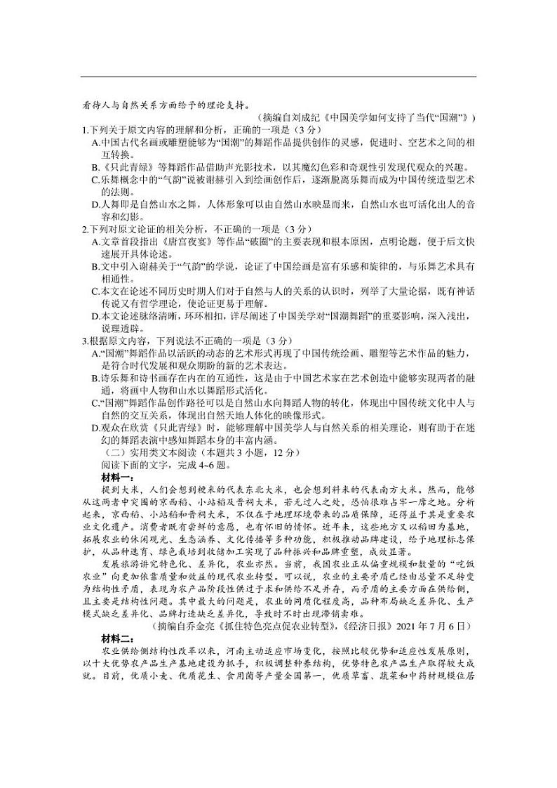 河南省濮阳市2022-2023学年高三下学期第一次摸底考试语文试卷02