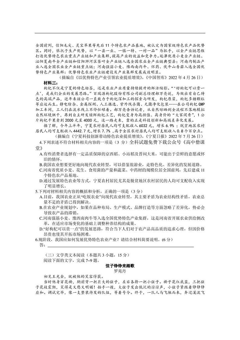 河南省濮阳市2022-2023学年高三下学期第一次摸底考试语文试卷03
