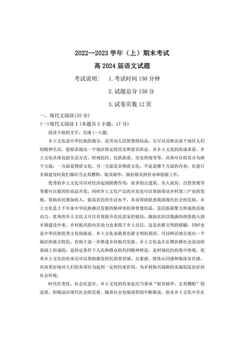 重庆市主城区七校2022-2023学年高二上学期期末考试语文试题 Word版含答案01