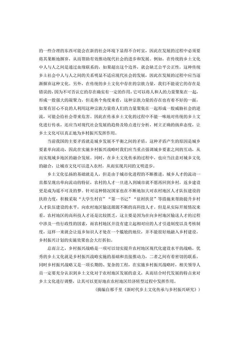 重庆市主城区七校2022-2023学年高二上学期期末考试语文试题 Word版含答案02