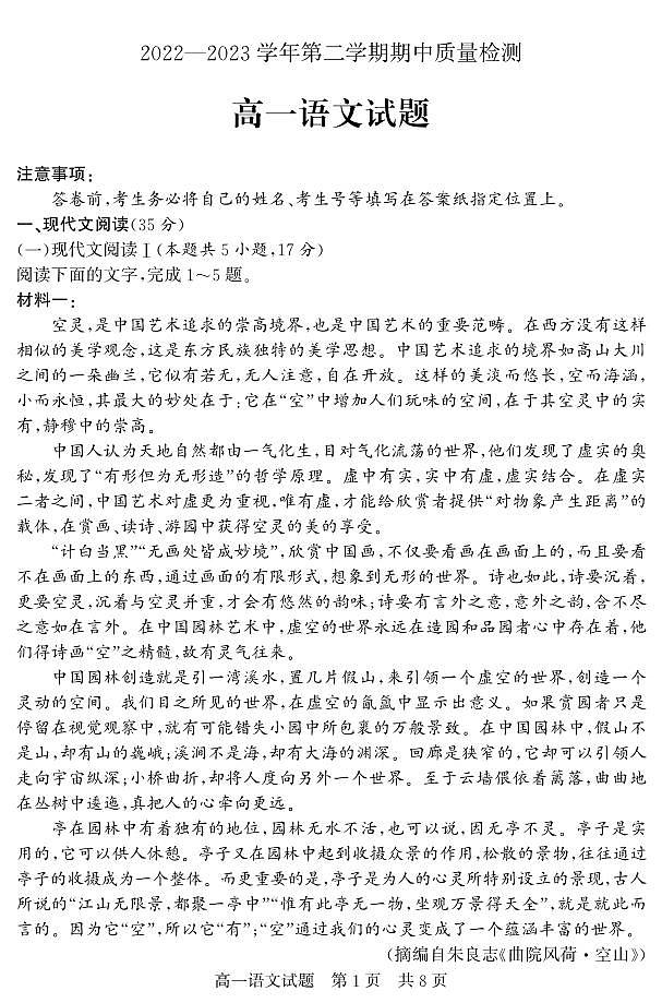 山东省济宁市兖州区2022-2023学年高一下学期期中语文试题01