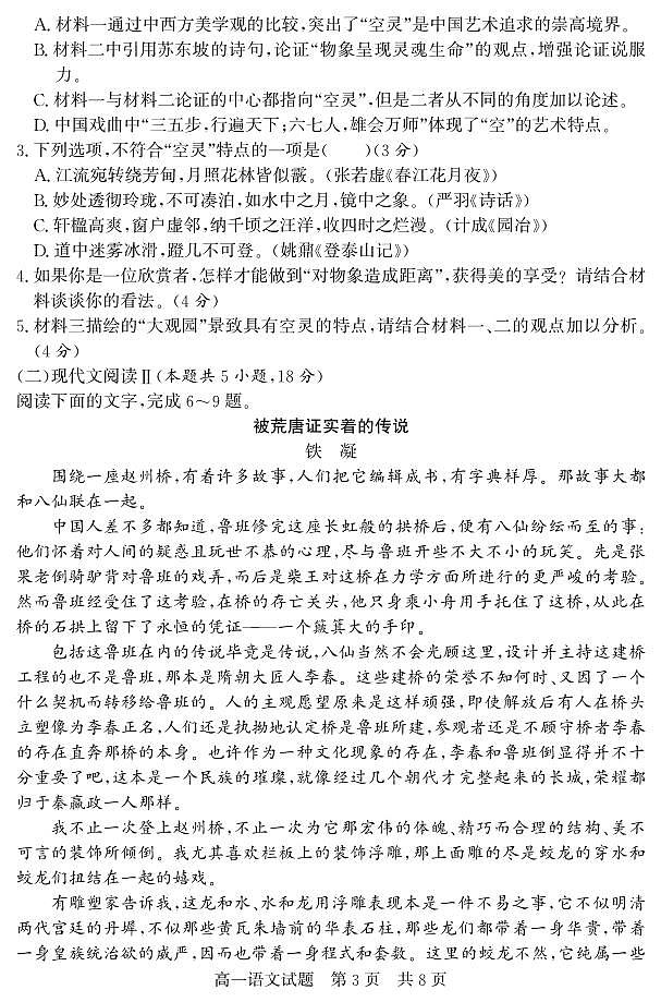 山东省济宁市兖州区2022-2023学年高一下学期期中语文试题03