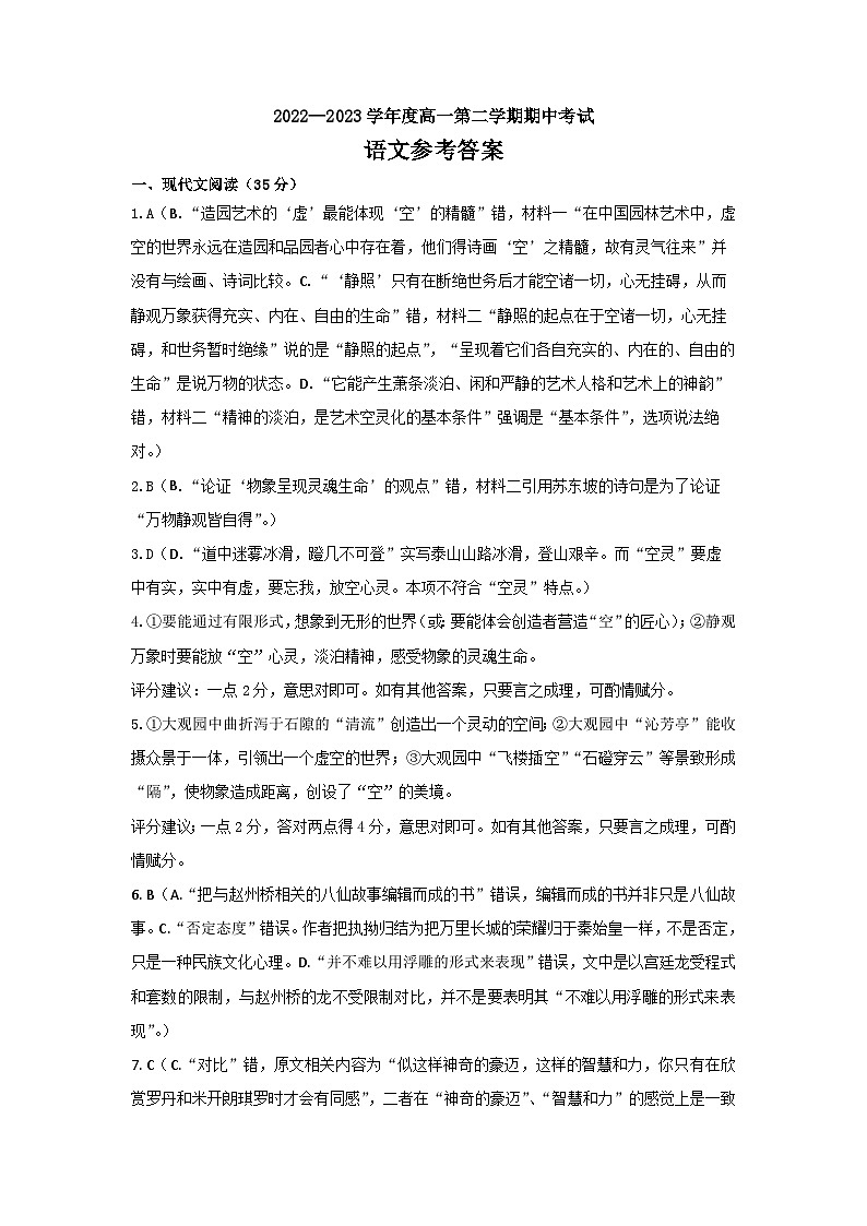山东省济宁市兖州区2022-2023学年高一下学期期中语文试题01