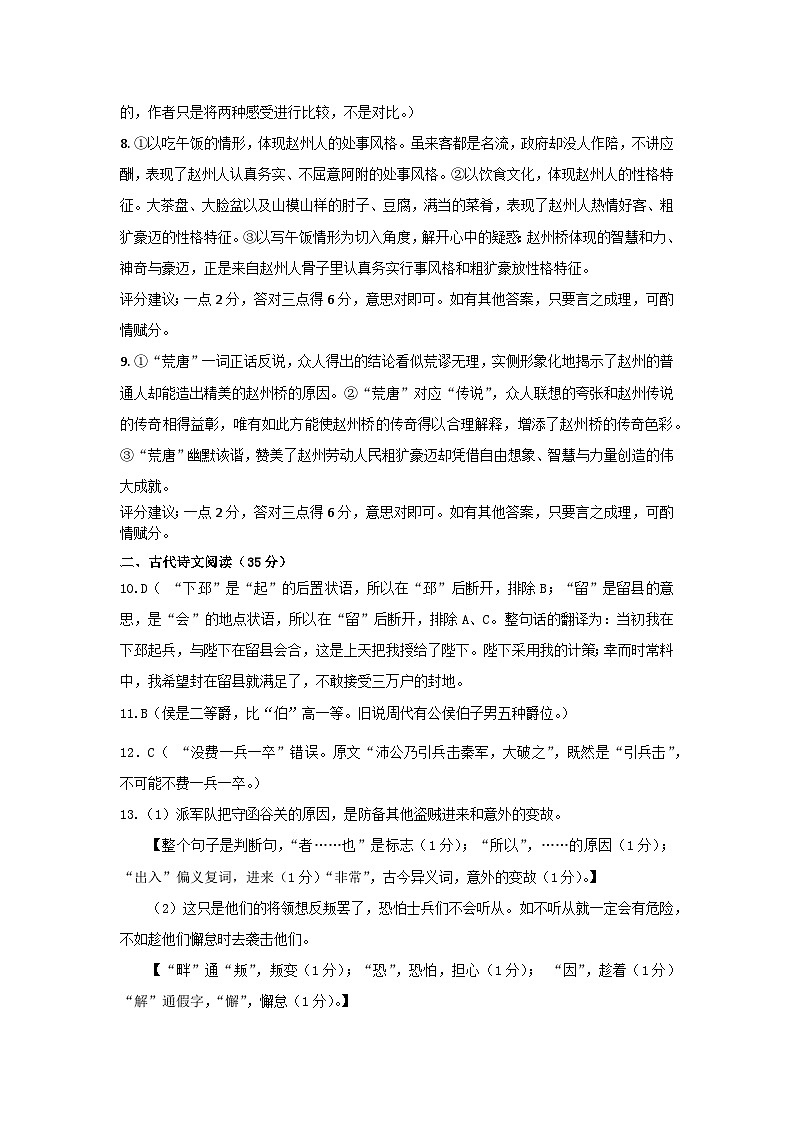 山东省济宁市兖州区2022-2023学年高一下学期期中语文试题02