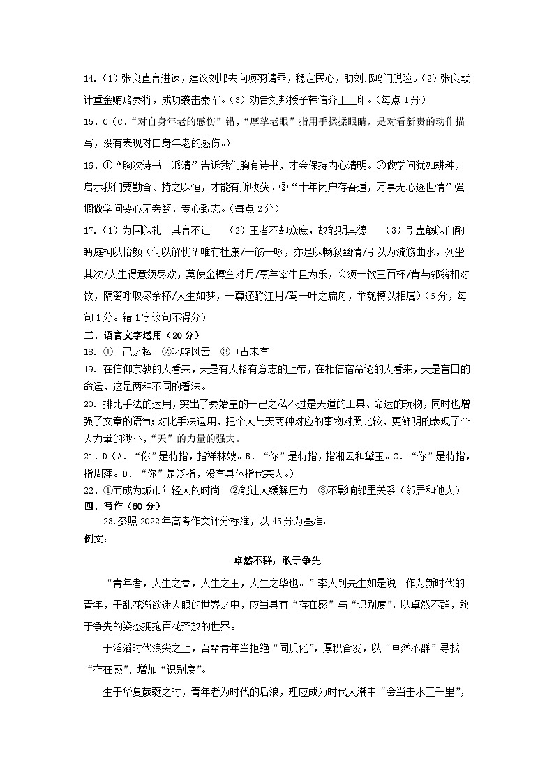 山东省济宁市兖州区2022-2023学年高一下学期期中语文试题03