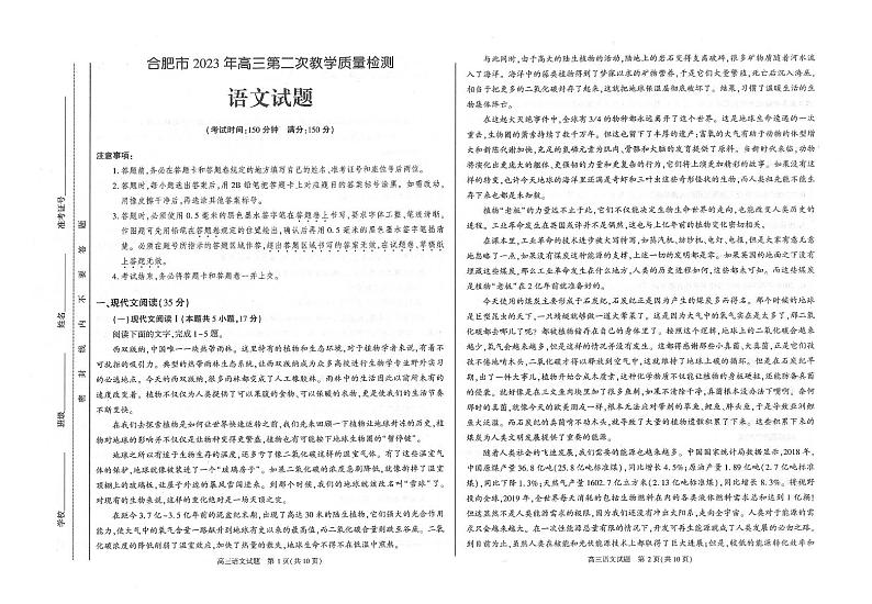 2023年合肥二模语文试题第1页