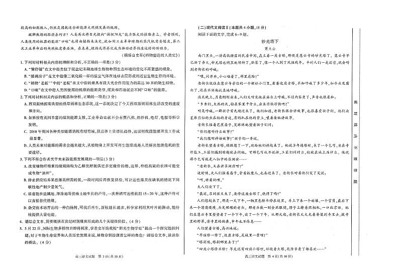 2023年合肥二模语文试题第2页