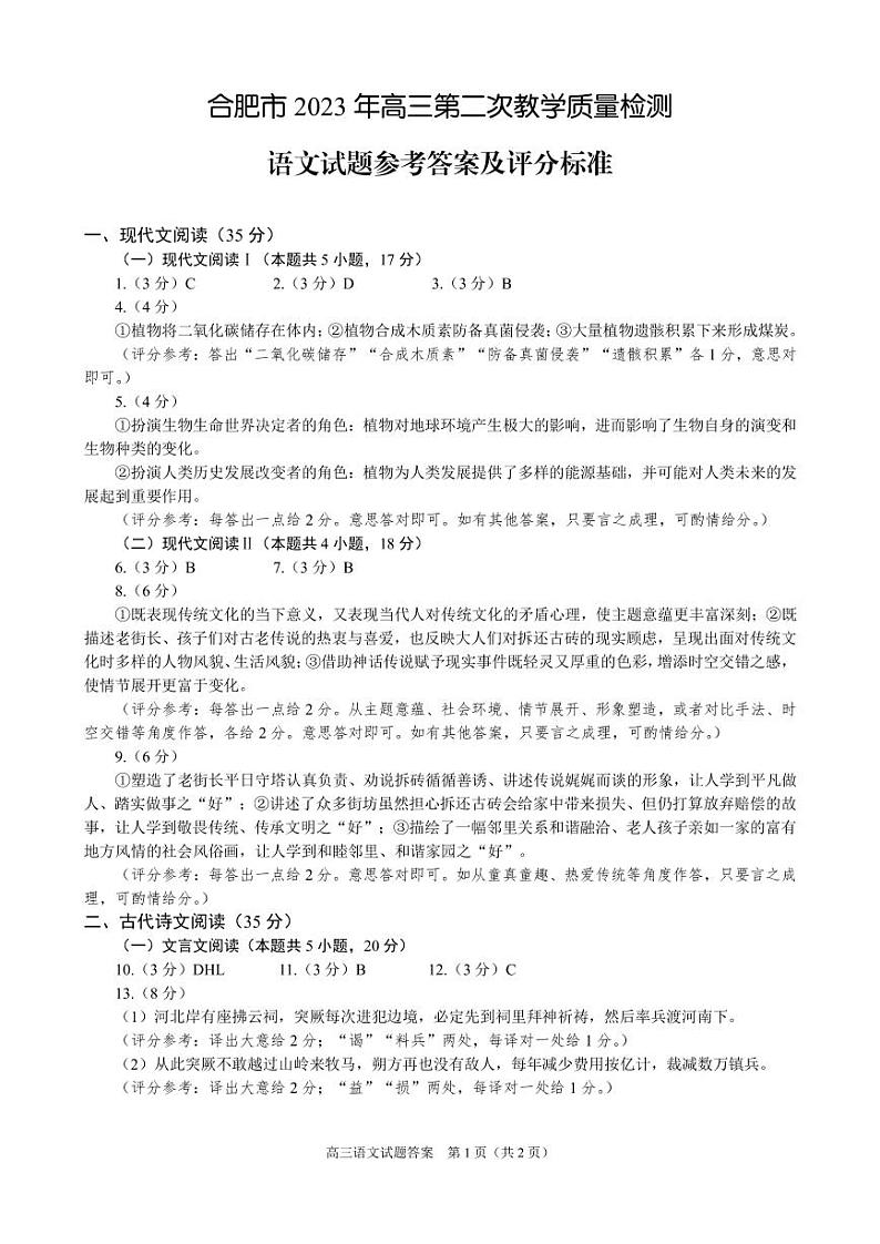 语文二模答案第1页