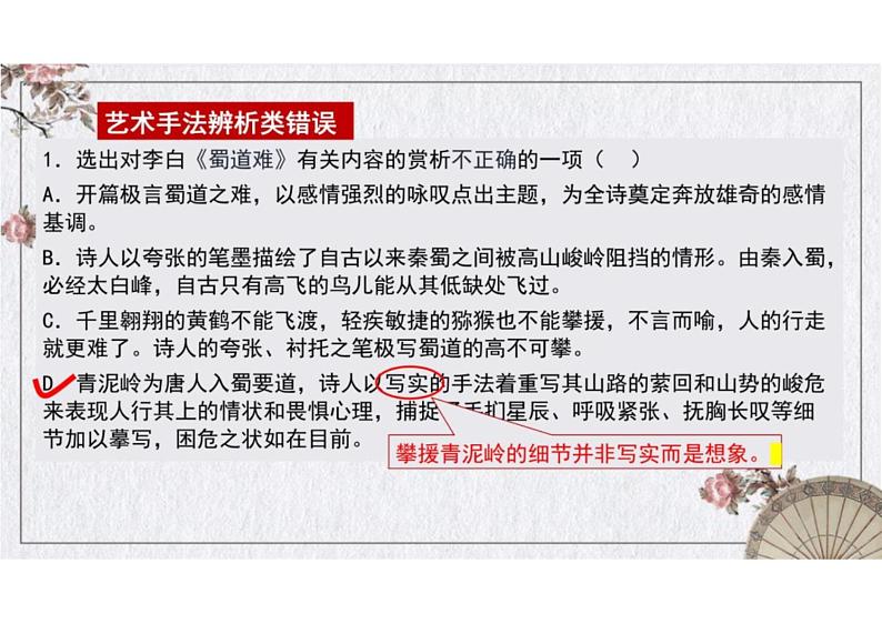 2023届高考语文复习：攻破诗歌鉴赏选择题+课件第3页