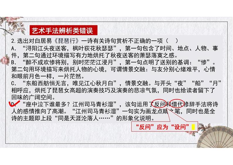 2023届高考语文复习：攻破诗歌鉴赏选择题+课件第4页