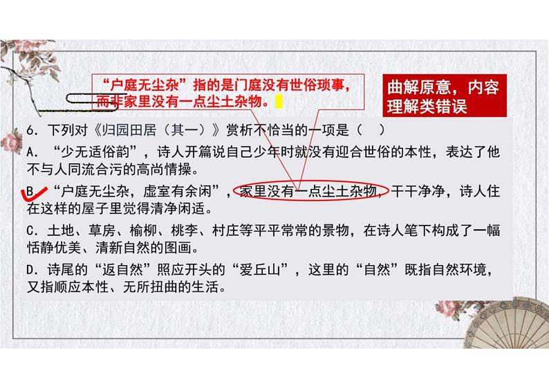 2023届高考语文复习：攻破诗歌鉴赏选择题+课件第8页