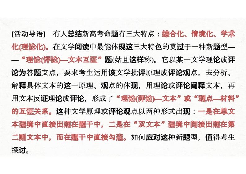 2023届高考语文复习-小说扣住文学理论(评论)，分析文本特色+课件第3页