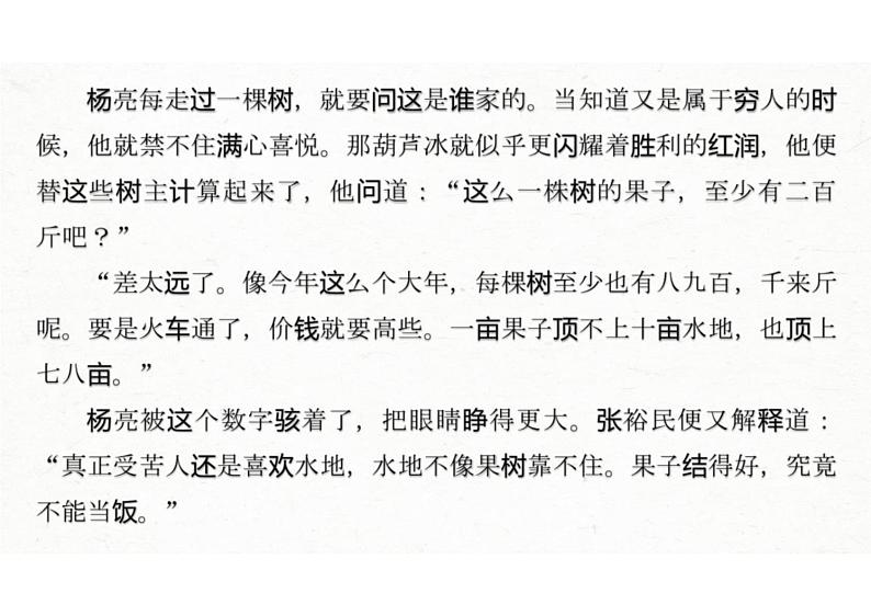 2023届高考语文复习-小说扣住文学理论(评论)，分析文本特色+课件第6页