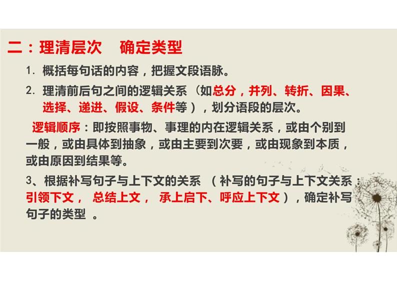 补写句子-2023年高考语文语言文字运用课件（新高考卷+全国甲乙卷）第7页