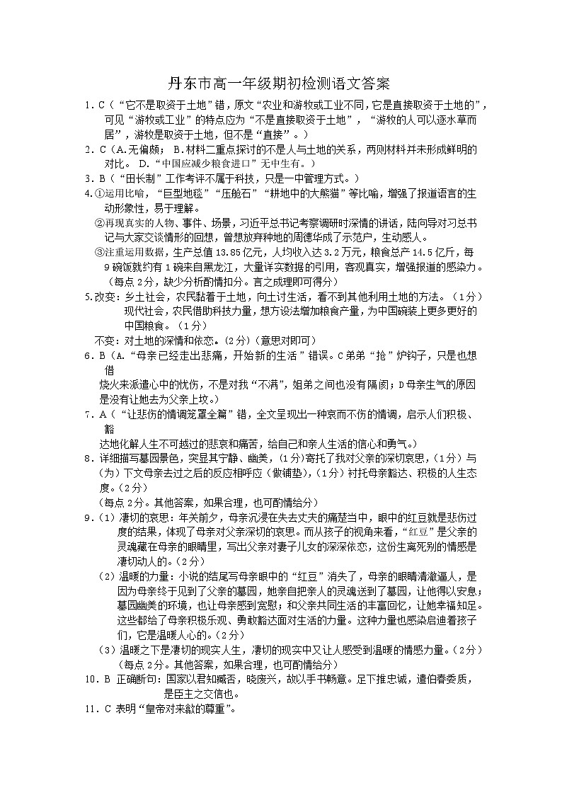 辽宁省丹东市2022-2023学年高一下学期期初检测语文答案第1页