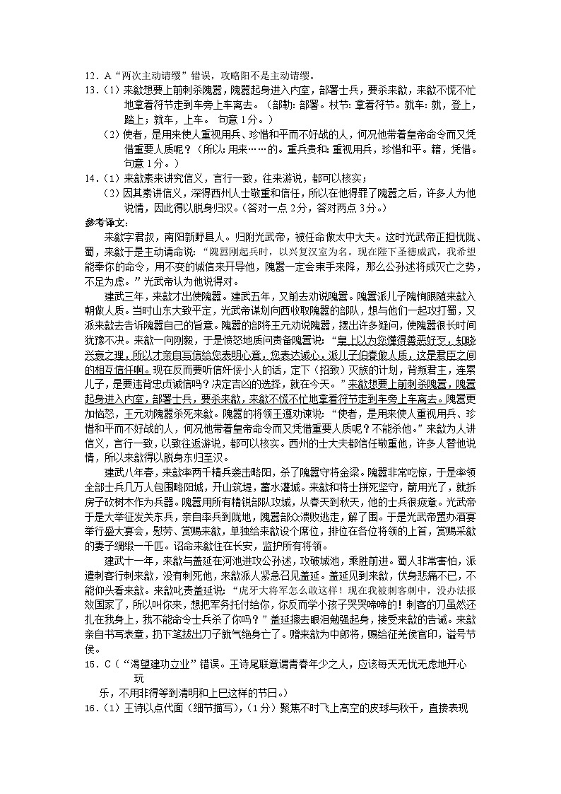 辽宁省丹东市2022-2023学年高一下学期期初检测语文答案第2页