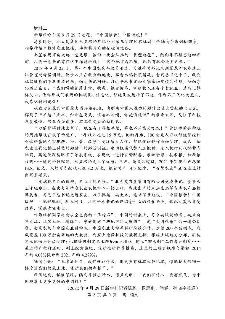 辽宁省丹东市2022-2023学年高一下学期期初检测语文试题第2页