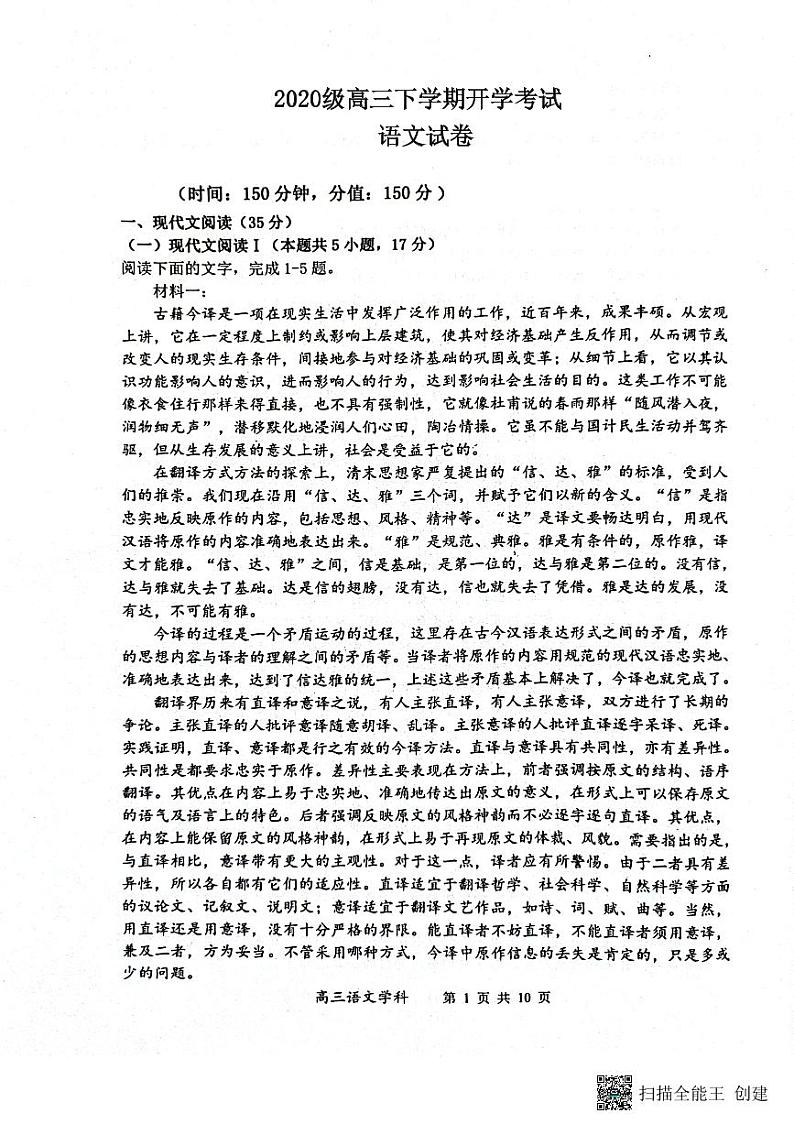 2022-2023学年河北省石家庄市第二中学高三下学期开学考试语文试题 PDF版01