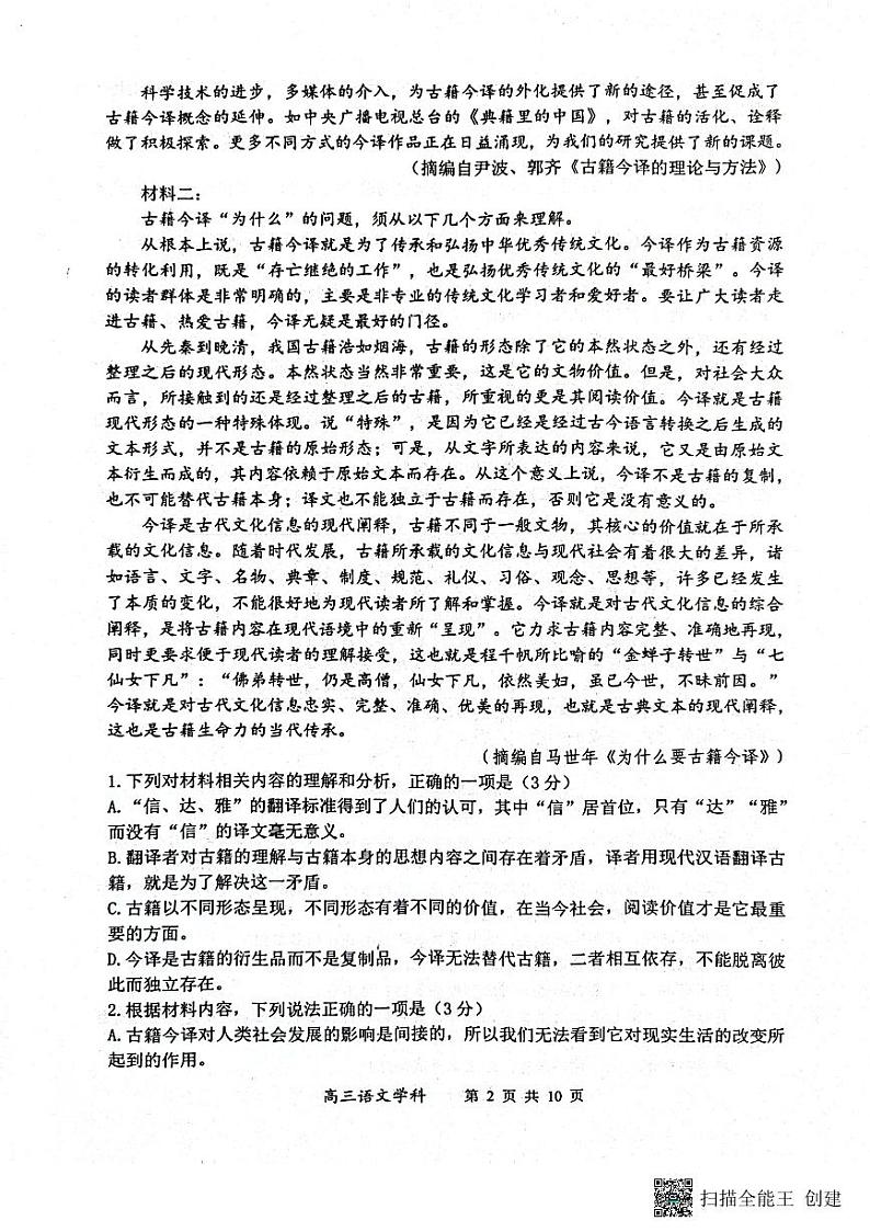 2022-2023学年河北省石家庄市第二中学高三下学期开学考试语文试题 PDF版02