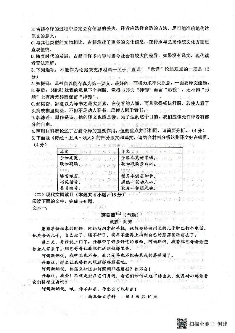 2022-2023学年河北省石家庄市第二中学高三下学期开学考试语文试题 PDF版03