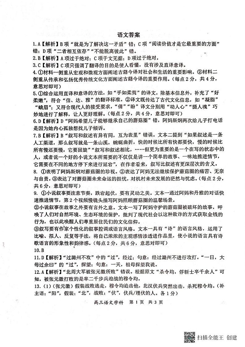 2022-2023学年河北省石家庄市第二中学高三下学期开学考试语文试题 PDF版01