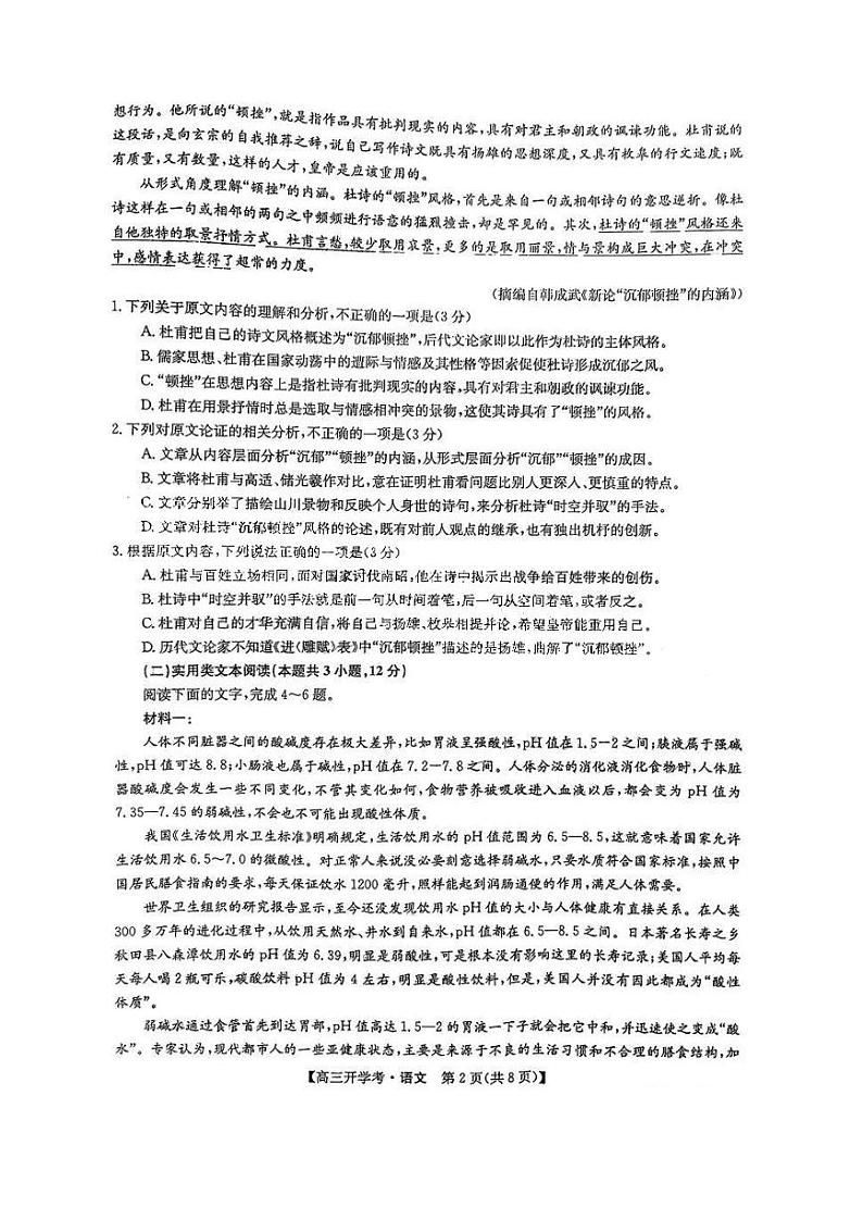 2022-2023学年河南省九师联盟高三下学期2月开学联考试题（老高考） 语文 PDF版第2页