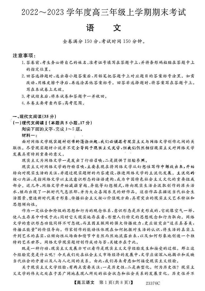 2022-2023学年金科大联考高三上学期期末考试 语文 PDF版第1页