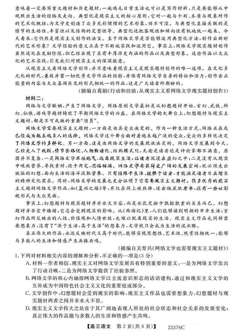 2022-2023学年金科大联考高三上学期期末考试 语文 PDF版第2页