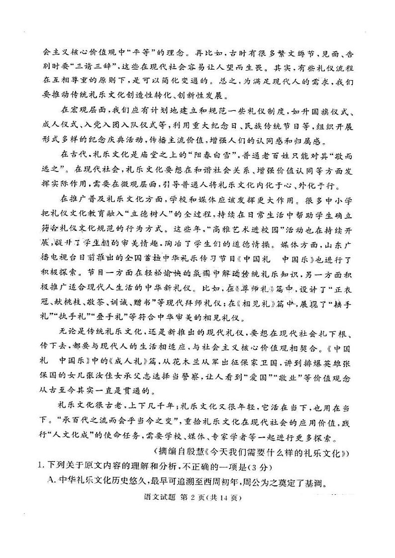 2023届湘豫名校联考高三下学期2月入学摸底考试语文 PDF版第2页