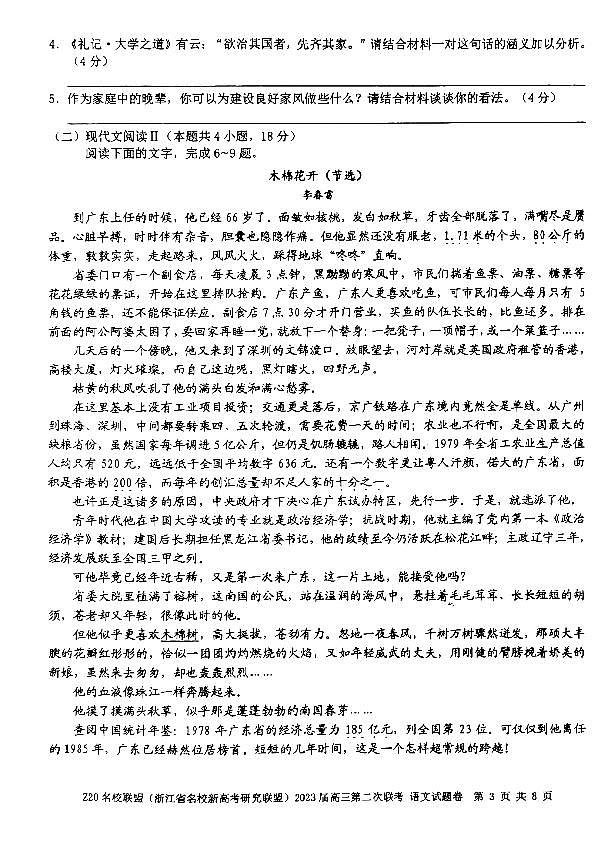 2023届浙江省新高考研究联盟Z20联盟高三第二次联考语文试题（PDF版）03