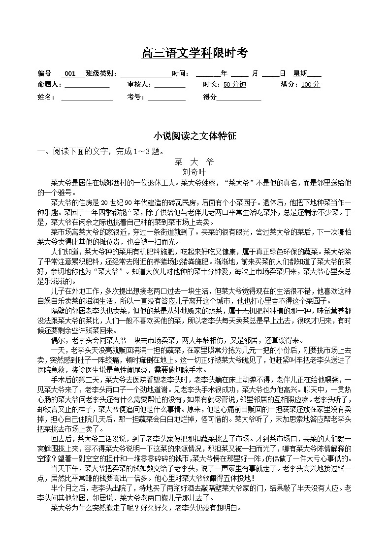 高考语文复习--01小说阅读--文体特征限时考 学生版+教师版 试卷01