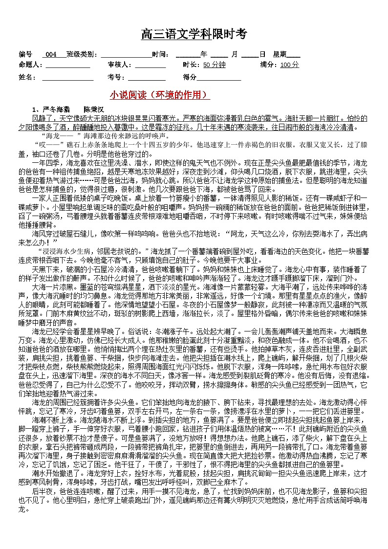 高考语文复习--04 小说阅读--环境的作用限时考  学生版+教师版第1页