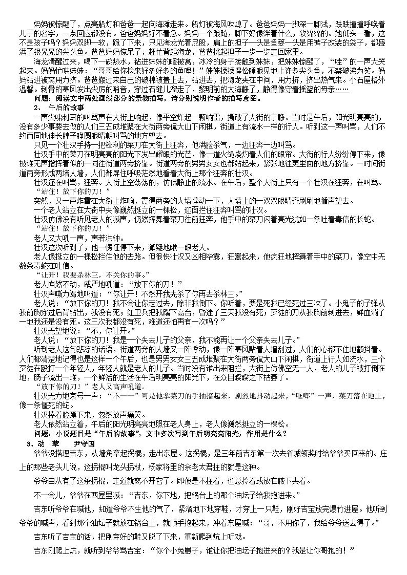 高考语文复习--04 小说阅读--环境的作用限时考  学生版+教师版第2页