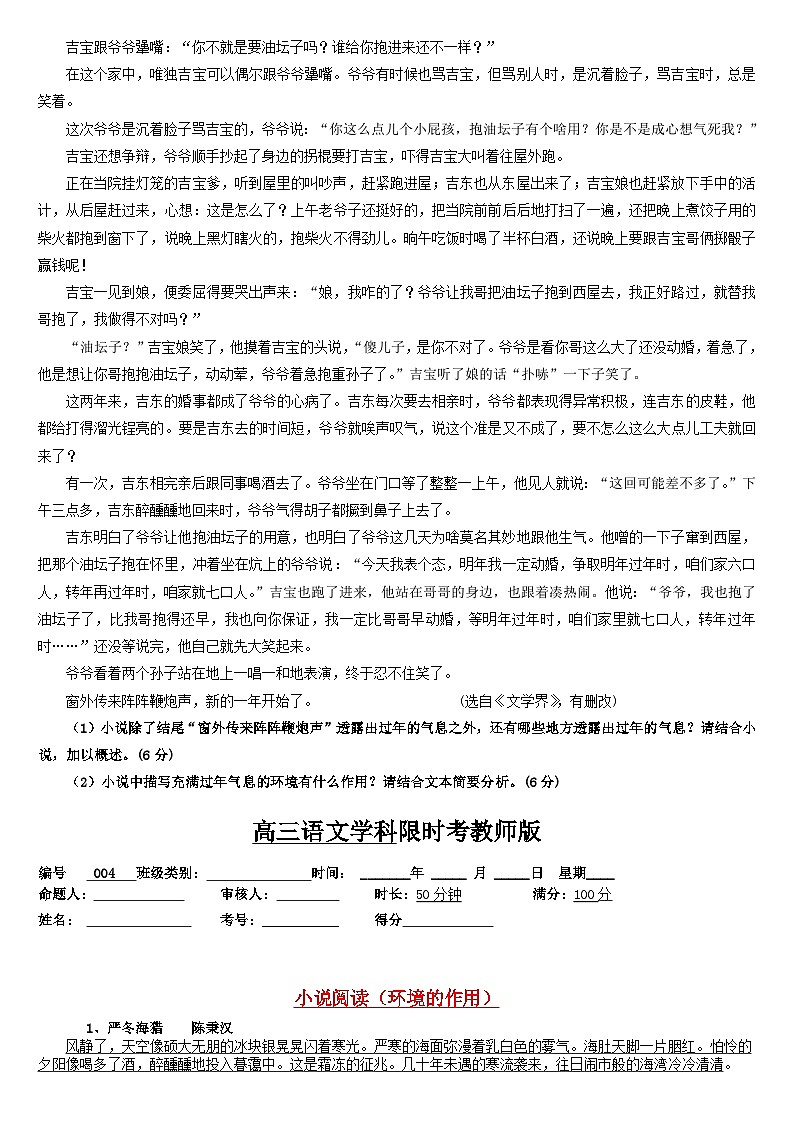 高考语文复习--04 小说阅读--环境的作用限时考  学生版+教师版第3页