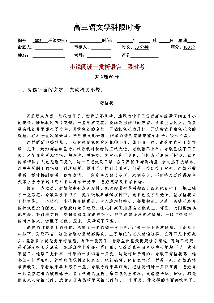 高考语文复习--05小说阅读--赏析语言限时考  学生版+教师版 试卷01