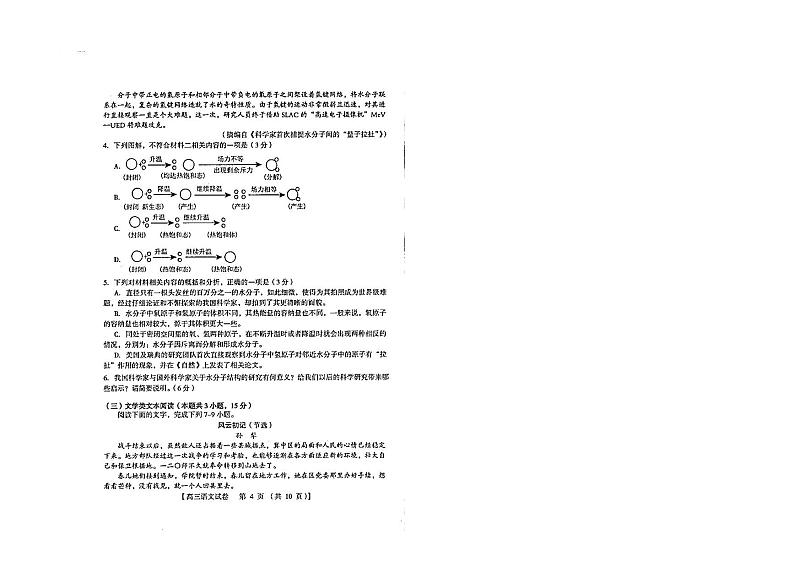 2022-2023学年河南省三门峡市高三上学期一模语文试题PDF版含答案03