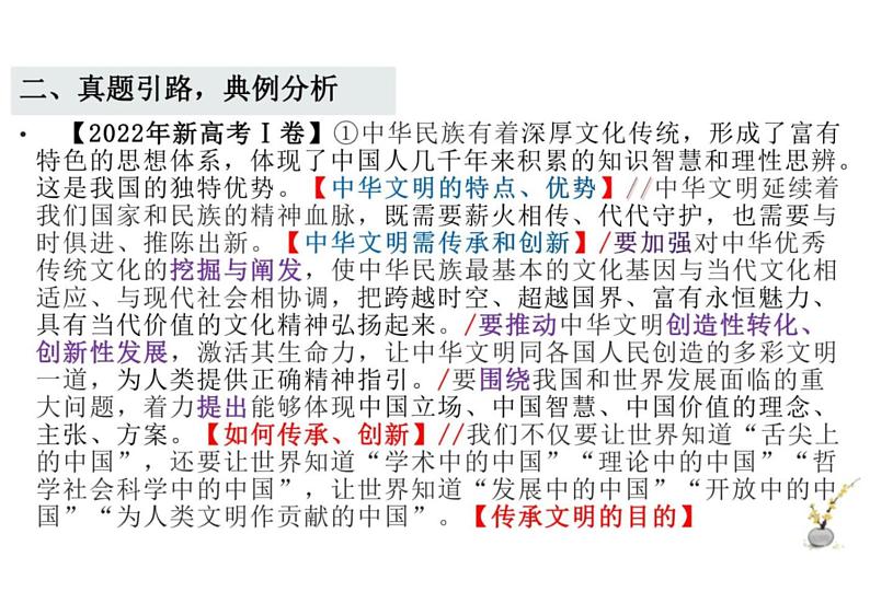 2023届高考语文复习-信息类文本情境化主观题解题思路+课件第3页