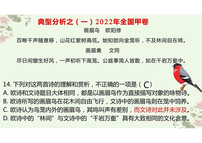 2023届高三语文复习：高考诗歌比较鉴赏+课件第6页