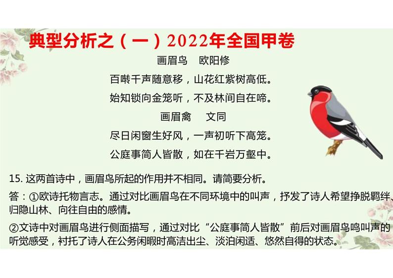 2023届高三语文复习：高考诗歌比较鉴赏+课件第7页