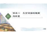 把握共性之“新”，打通应考之“脉”-2023年高考语文二轮复习专项突破技巧讲练（全国通用）课件PPT