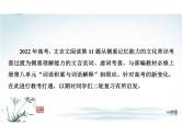 把握共性之“新”，打通应考之“脉”-2023年高考语文二轮复习专项突破技巧讲练（全国通用）课件PPT