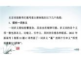 把握共性之“新”，打通应考之“脉”-2023年高考语文二轮复习专项突破技巧讲练（全国通用）课件PPT