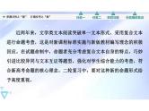 把握共性之新，打通应考之脉-2023年高考语文二轮复习专项突破技巧讲练（全国通用）课件PPT