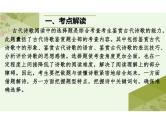 鉴赏古代诗歌之选择题-2023年高考语文二轮复习讲练测（新高考）课件PPT
