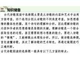鉴赏古代诗歌之选择题-2023年高考语文二轮复习讲练测（新高考）课件PPT
