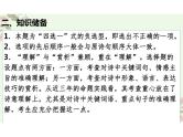 鉴赏古代诗歌之选择题-2023年高考语文二轮复习讲练测（新高考）课件PPT