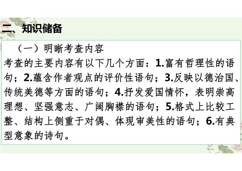 名篇名句默写-2023年高考语文二轮复习讲练测（新高考）课件PPT第5页