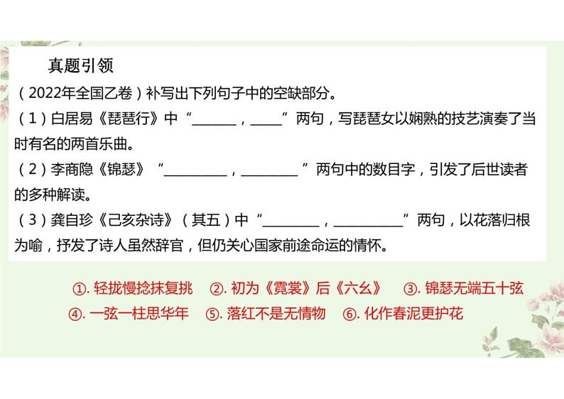 名篇名句默写-2023年高考语文二轮复习讲练测（新高考）课件PPT第8页