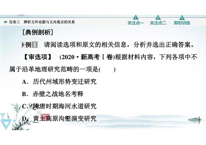 突破易错难点，辨析文外论据与文内观点的关系-2023年高考语文二轮复习专项突破技巧讲练（全国通用）课件PPT第7页